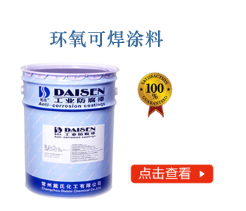 环氧可焊涂料.jpg
