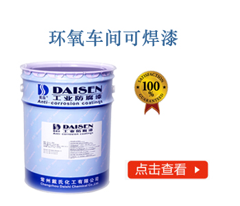 环氧车间可焊漆