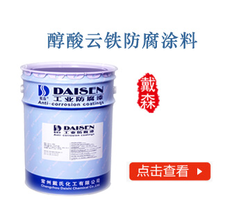 醇酸云铁防腐涂料