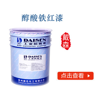 醇酸铁红漆