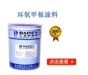 环氧甲板涂料.jpg