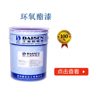 环氧酯漆