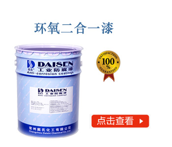 环氧二合一漆
