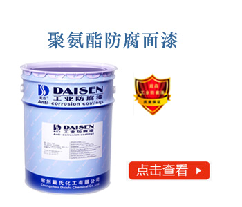 聚氨酯防腐面漆（户外）