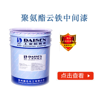 聚氨酯云铁中间漆