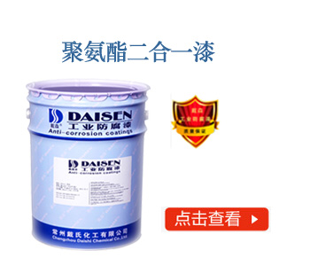 聚氨酯二合一漆