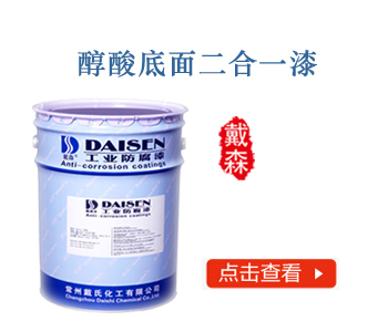 醇酸底面二合一漆