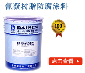 氰凝树脂防腐涂料
