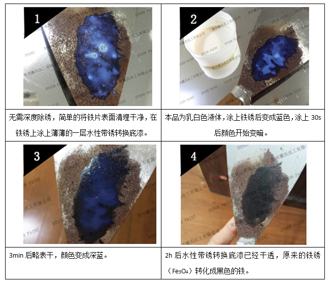 水性带锈转换底漆 水性带锈转换底漆
