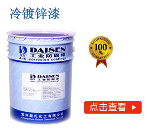 冷镀锌漆