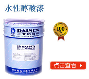 水性醇酸漆
