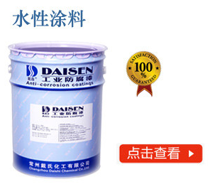 水性涂料