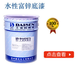 水性环氧底漆