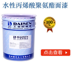 水性丙烯酸聚氨酯面漆