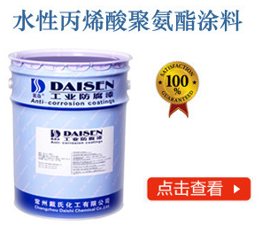 水性丙烯酸聚氨酯涂料