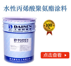 水性丙烯酸聚氨酯涂料