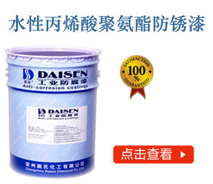 水性丙烯酸聚氨酯防锈漆