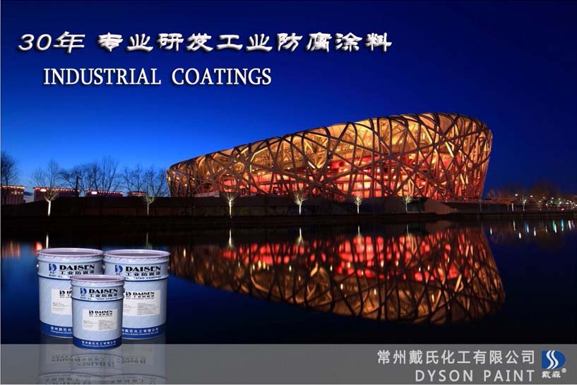 常州戴氏化工有限公司