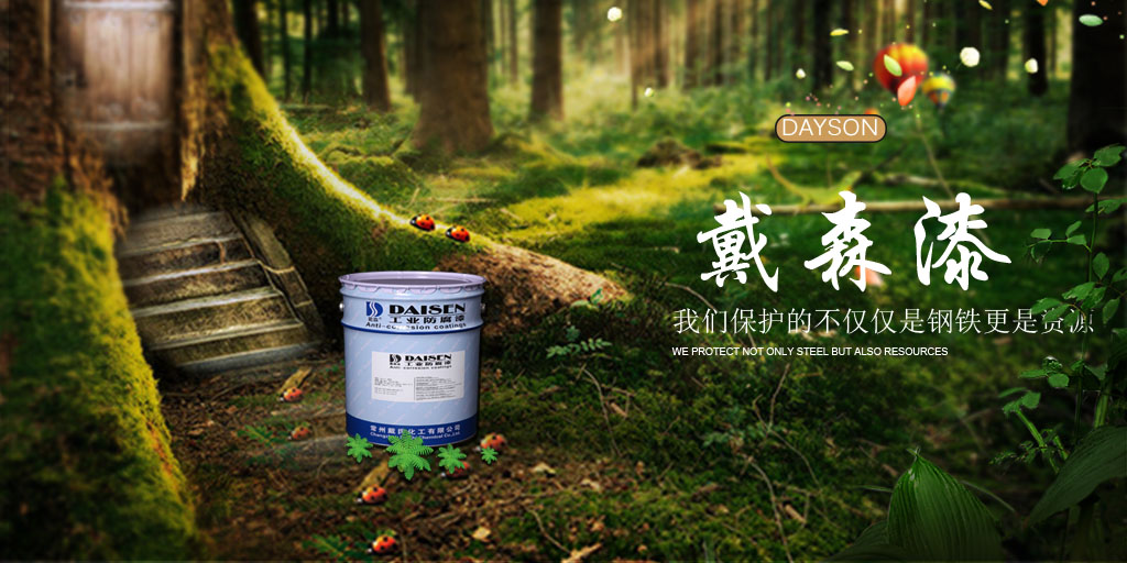 防锈漆 防锈漆