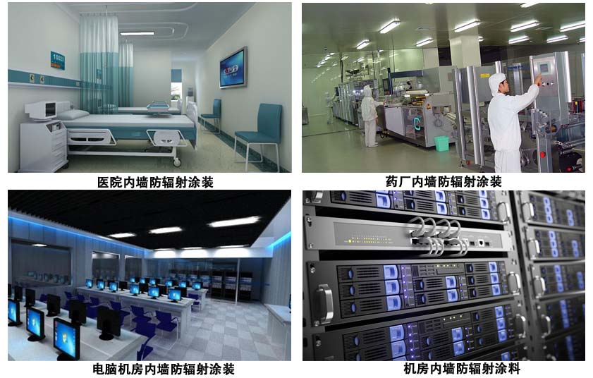 机房屏蔽防辐射漆 机房屏蔽防辐射漆