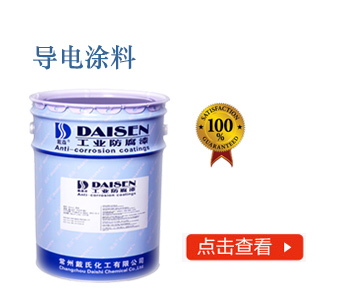 导电涂料.jpg