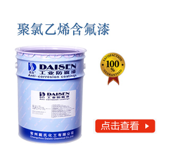 聚氯乙烯含氟漆