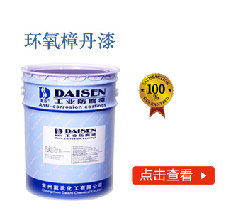 环氧樟丹漆1.jpg