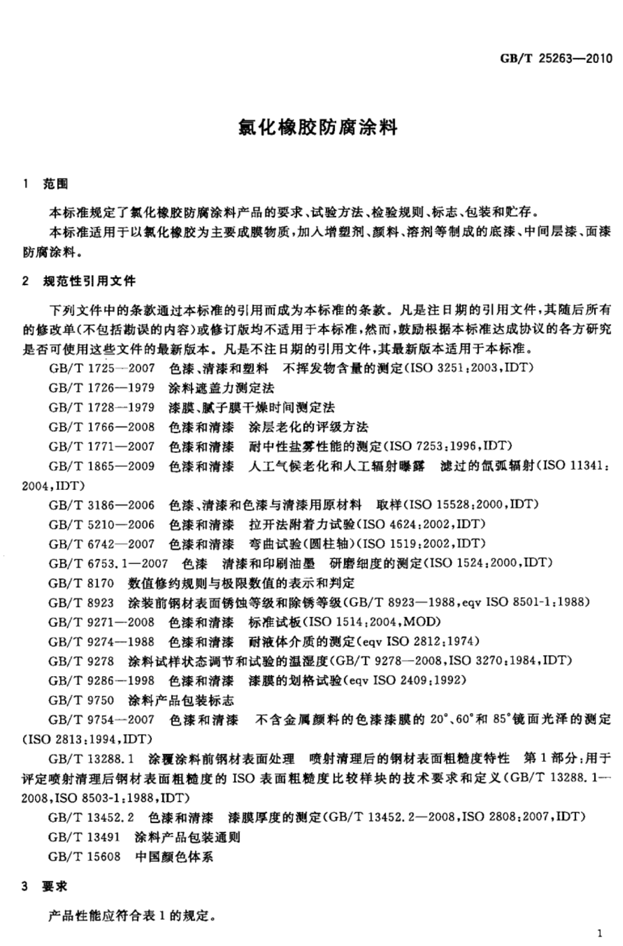 氯化橡胶防腐涂料