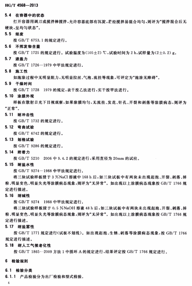 氯醚防腐涂料