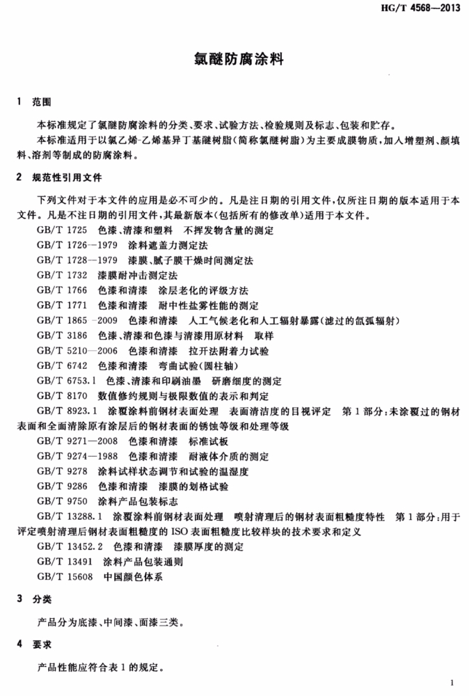 氯醚防腐涂料