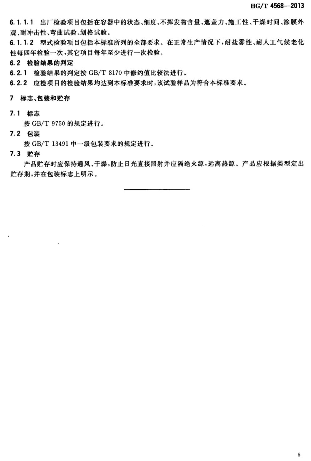 氯醚防腐涂料